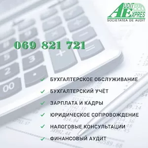 Бухгалтерское обслуживание бизнеса в Молдове - Audit Expres